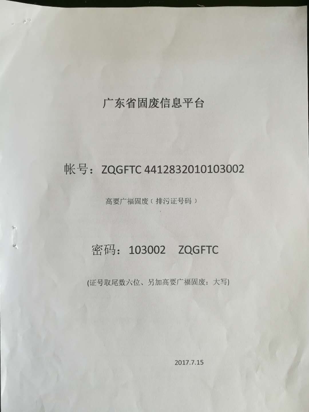 固体废物信息登记表(1)