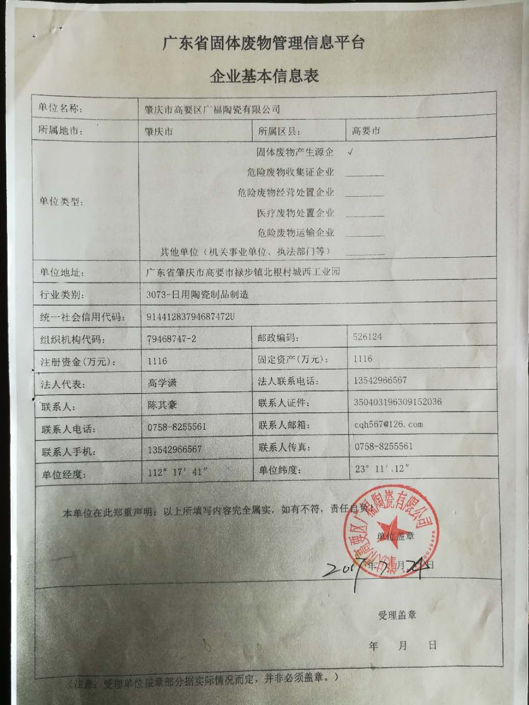 固体废物信息登记表(2)