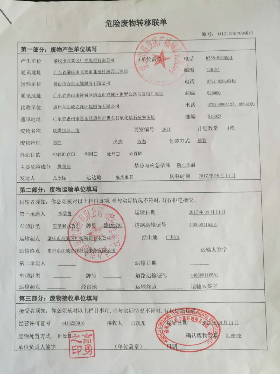 危险废物移联单(2)