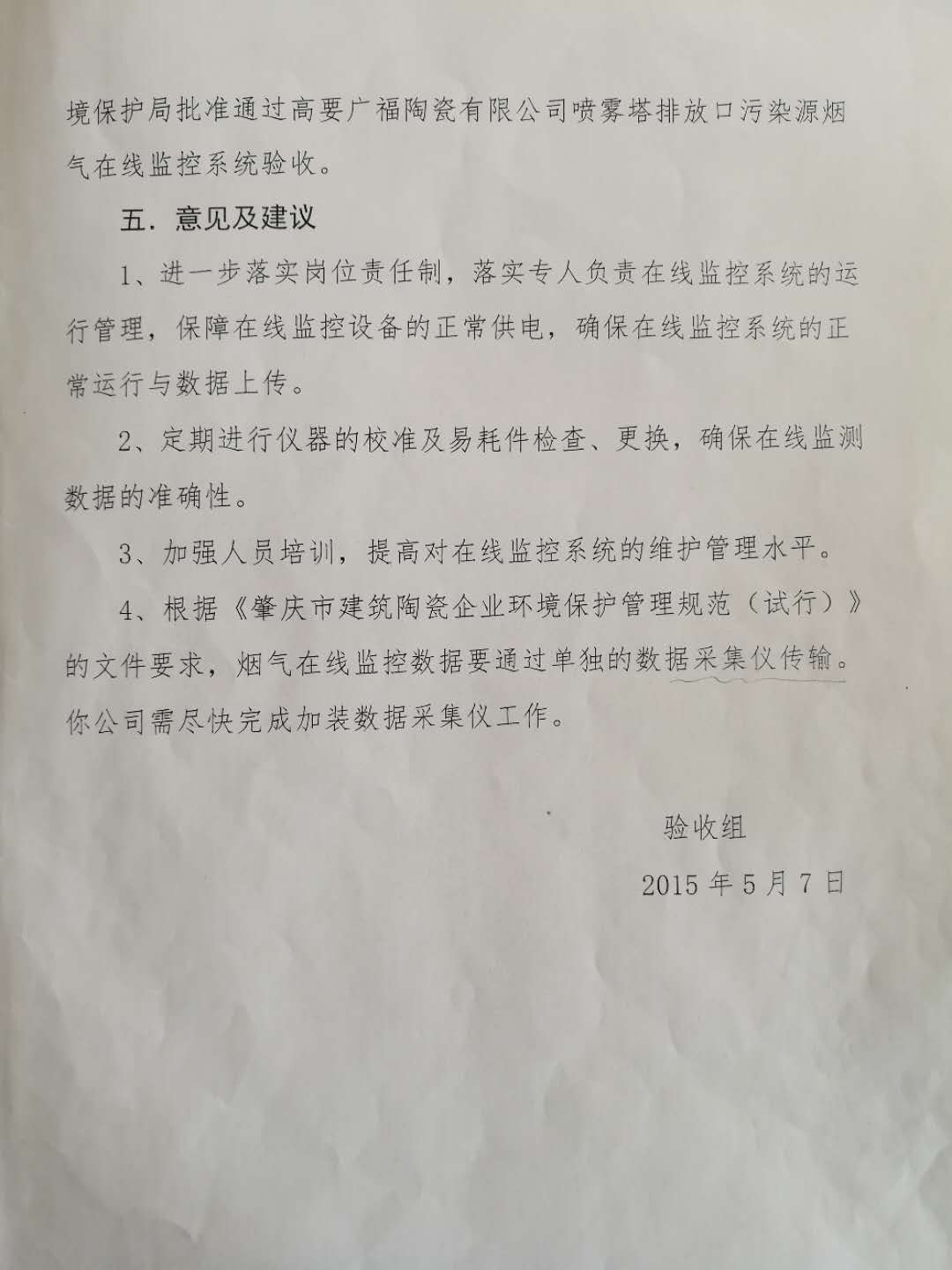 高要市环境保护局文件喷雾塔(5)