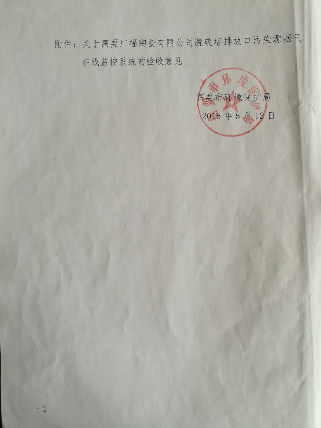 高要市环境保护局文件脱硫塔(2)