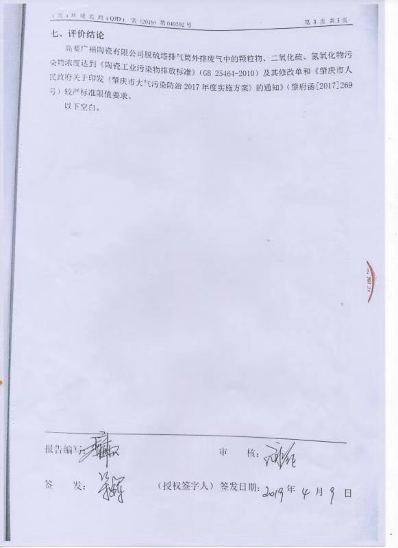 环境保护监测报告02